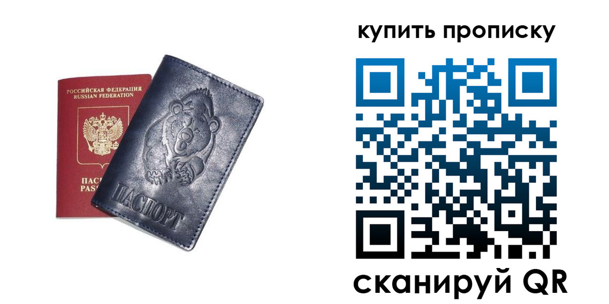 прописка от собственника в Ноябрьске