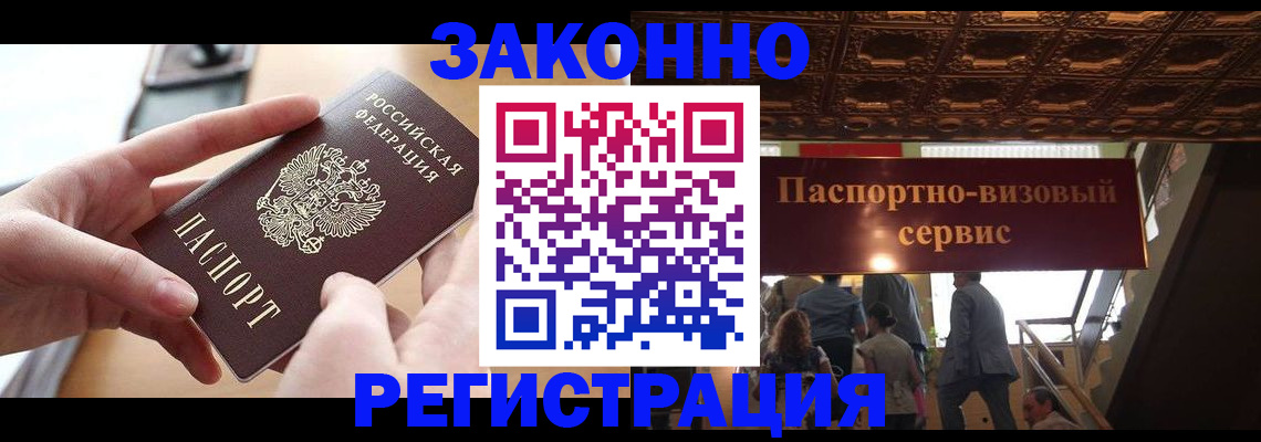 временная регистрация недорого в Ноябрьске