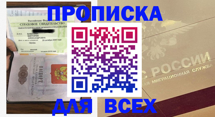 прописка в Ноябрьске