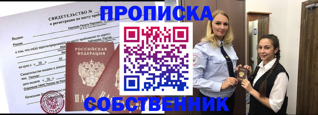 временная регистрация законно в Ноябрьске